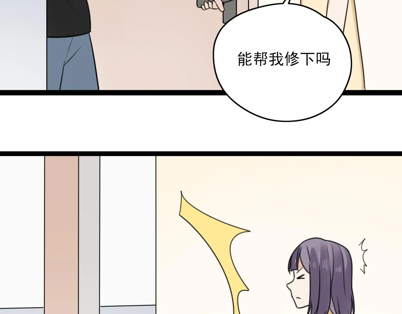 第31话 不如喜欢我 第23页