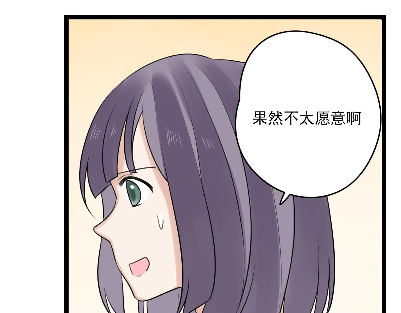 第31话 不如喜欢我 第25页