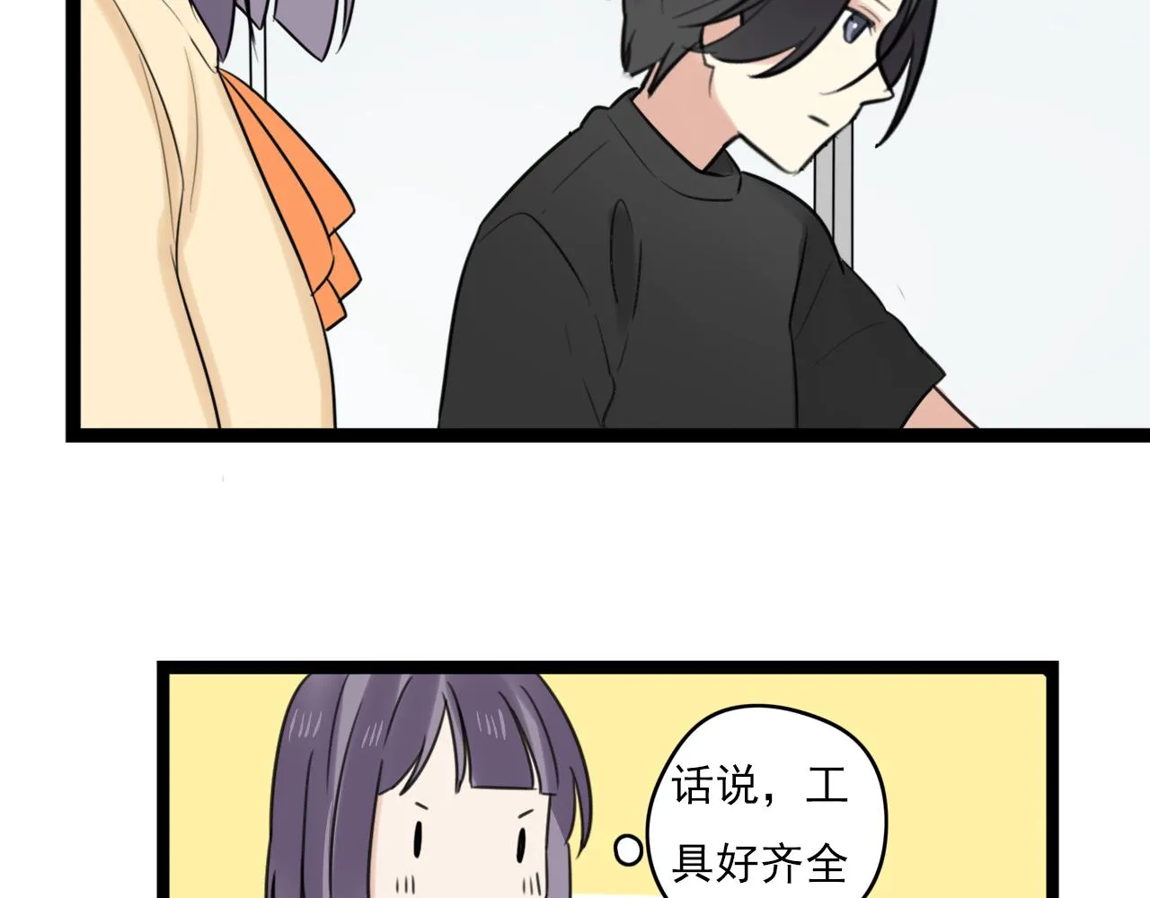 第31话 不如喜欢我 第43页