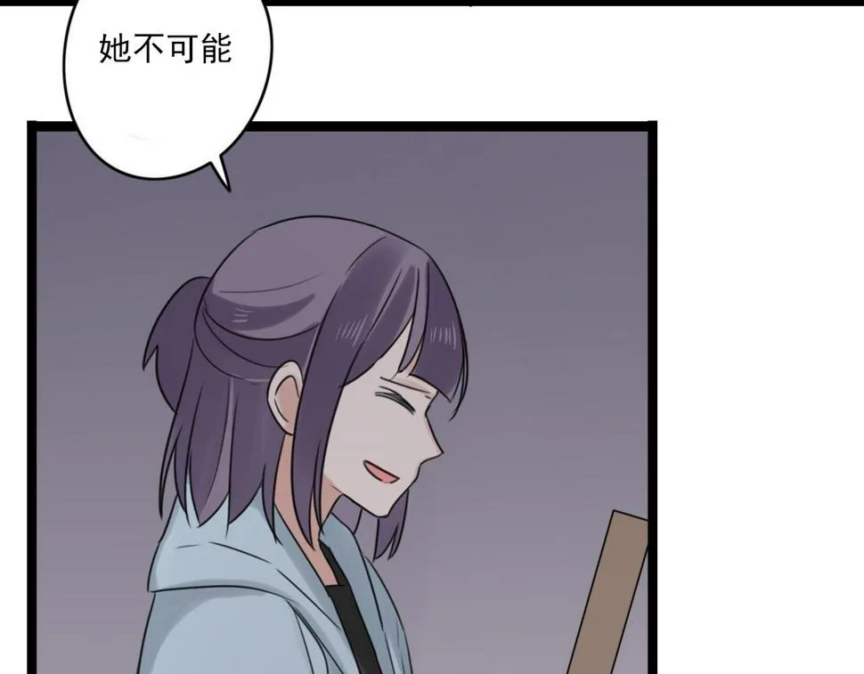 第35话 因为他？ 第10页