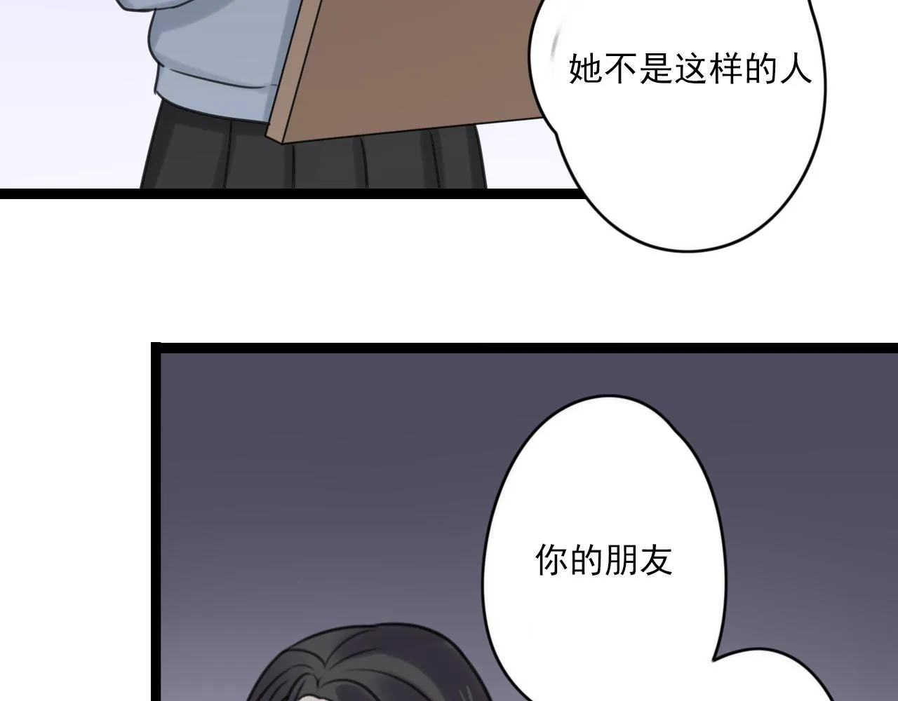 第35话 因为他？ 第20页