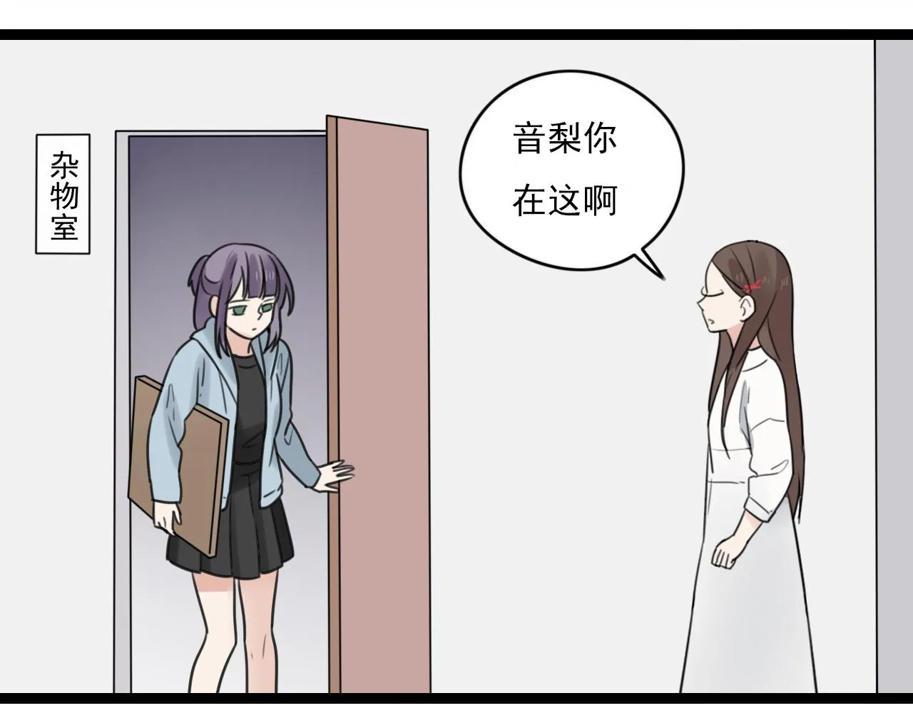 第35话 因为他？ 第27页