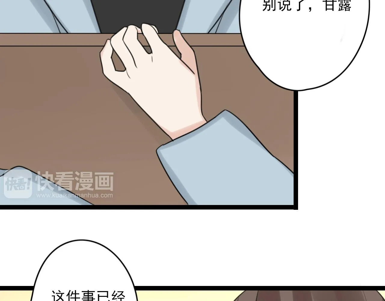第35话 因为他？ 第41页