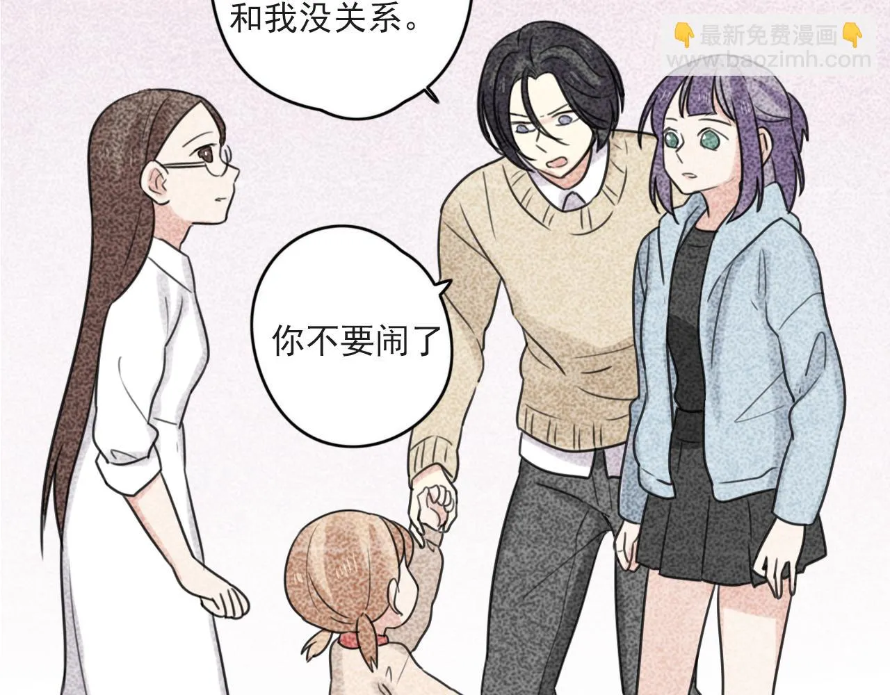 第37话 自作多情 第8页