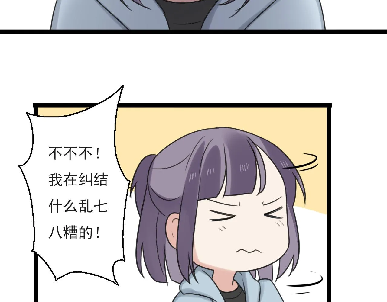 第37话 自作多情 第10页