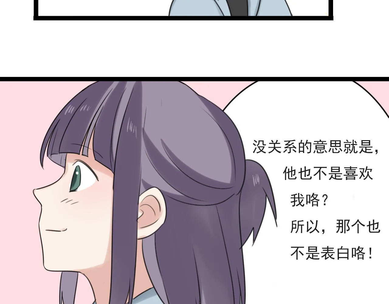 第37话 自作多情 第11页