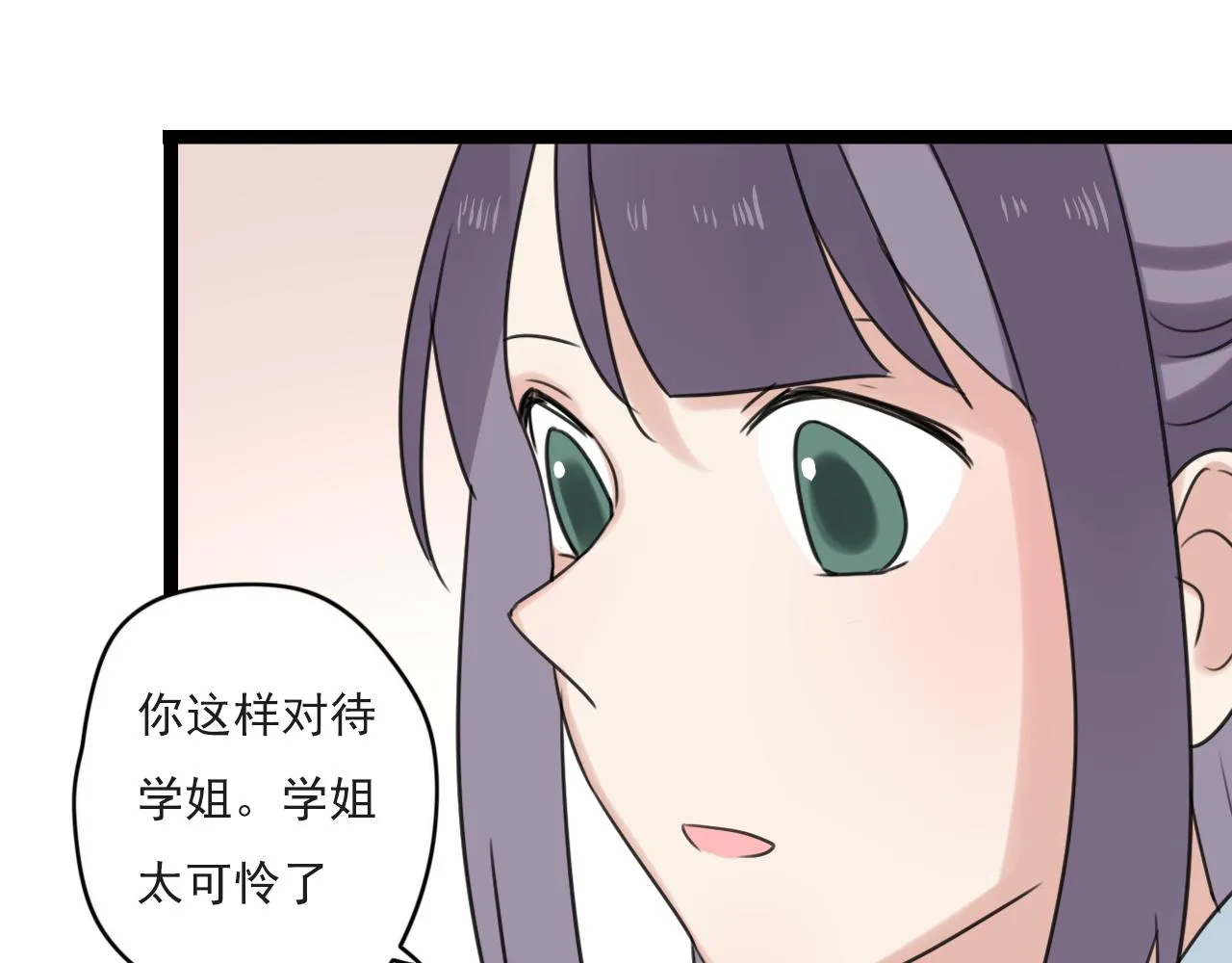 第37话 自作多情 第29页