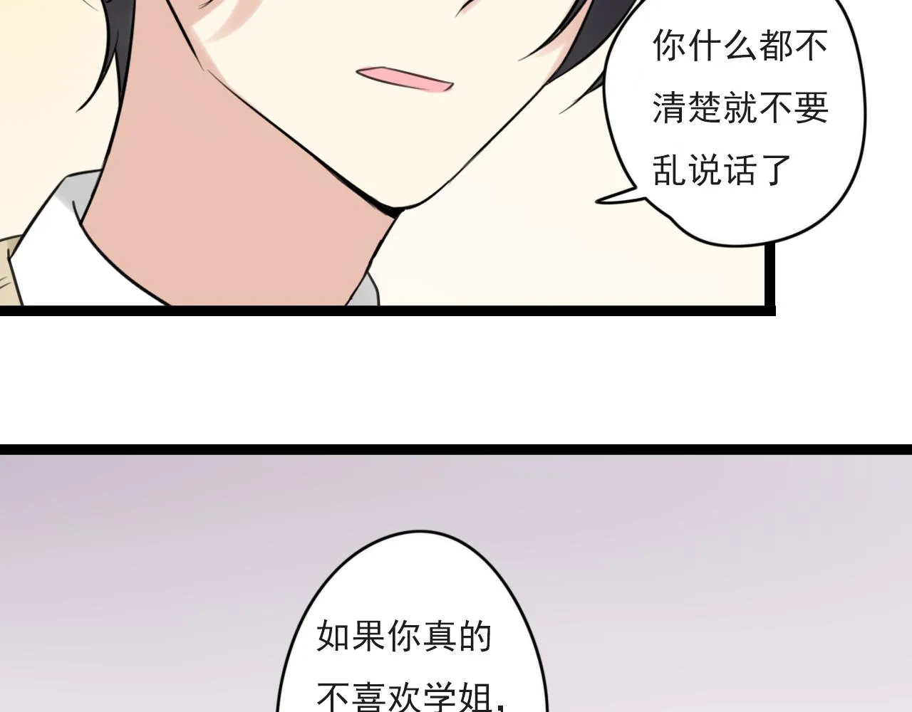 第37话 自作多情 第31页