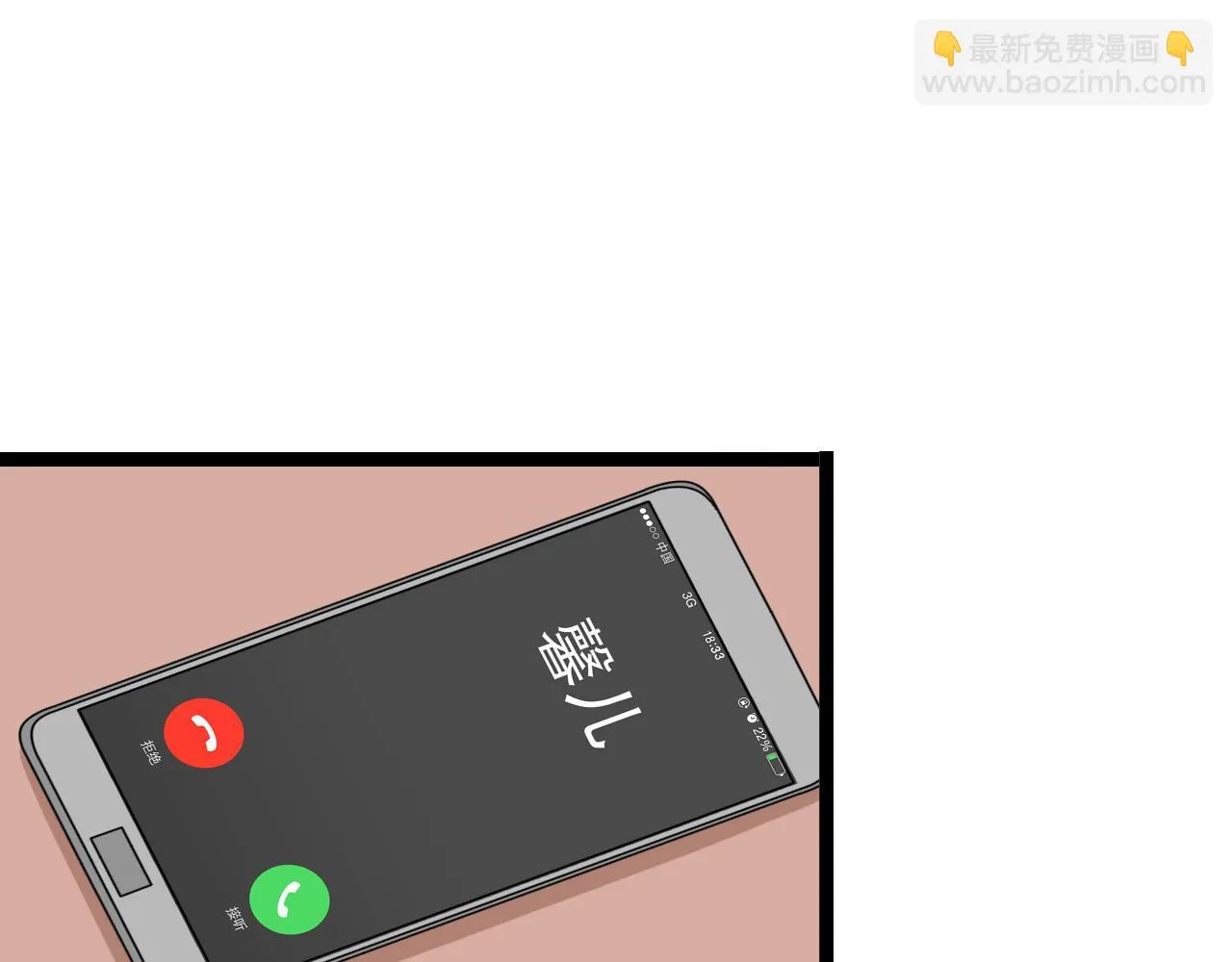 第37话 自作多情 第37页
