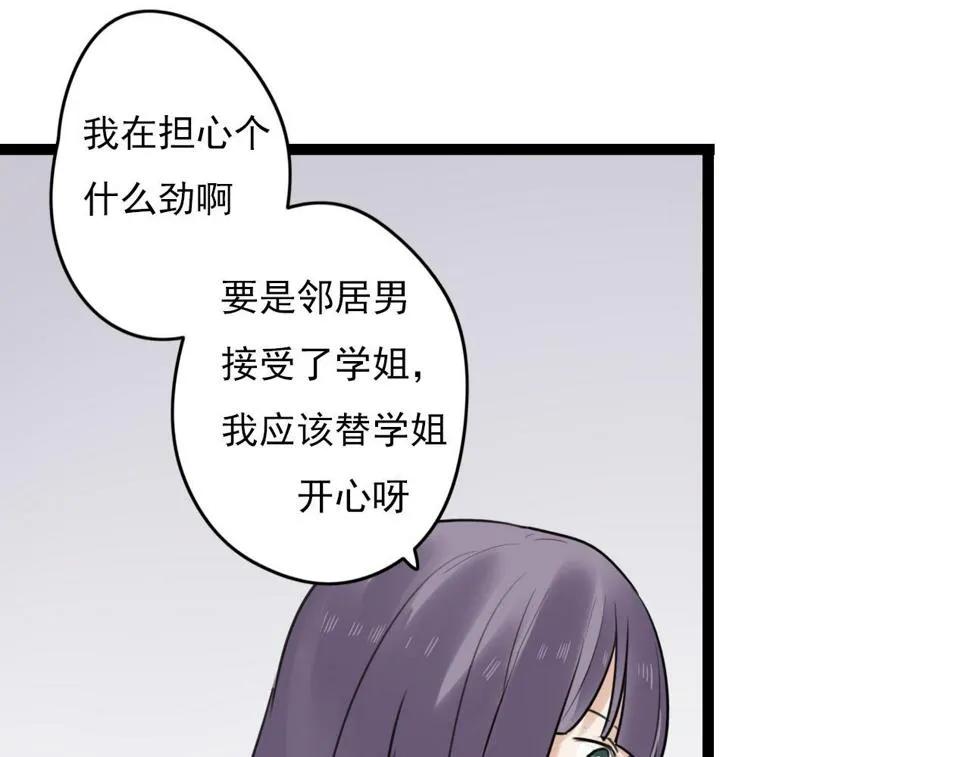 第39话 胆小鬼 第17页
