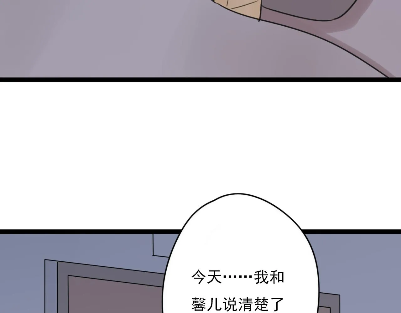 第39话 胆小鬼 第26页
