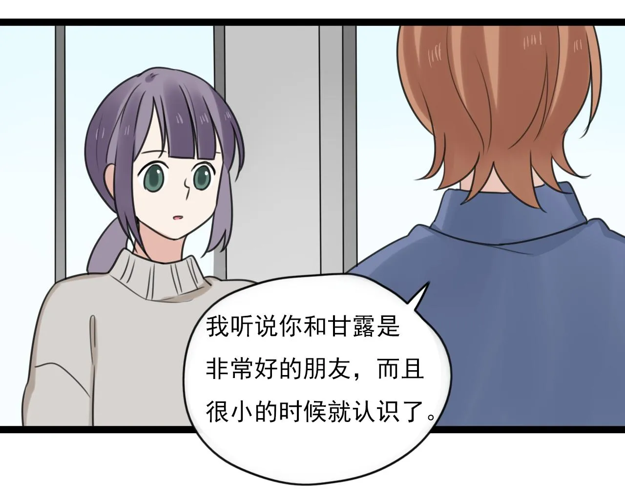 第40话 不准胡说 第14页