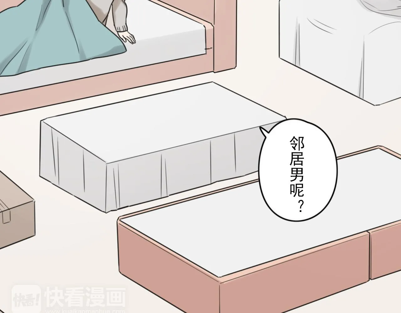 第43话 他脸红了 第7页