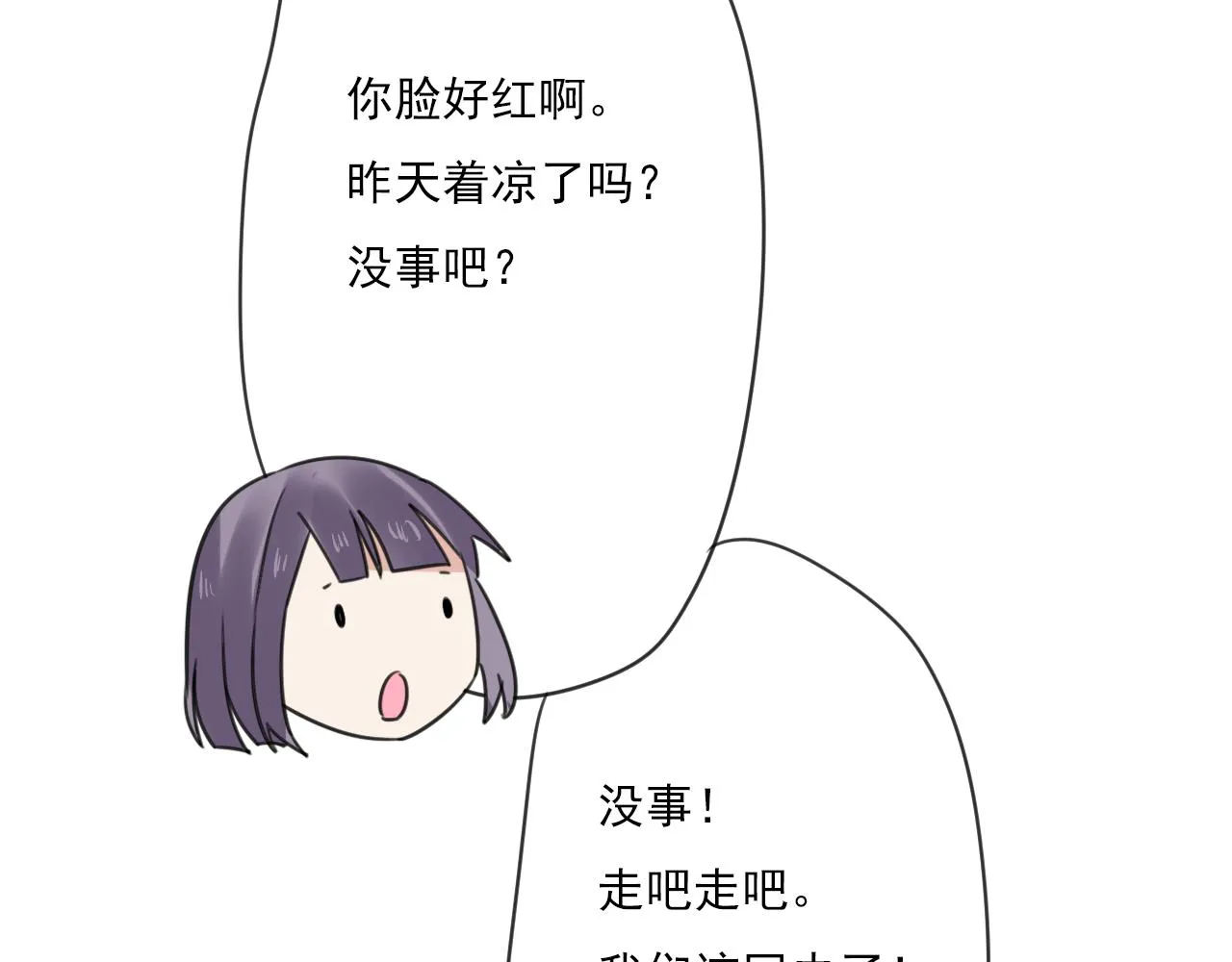第43话 他脸红了 第29页