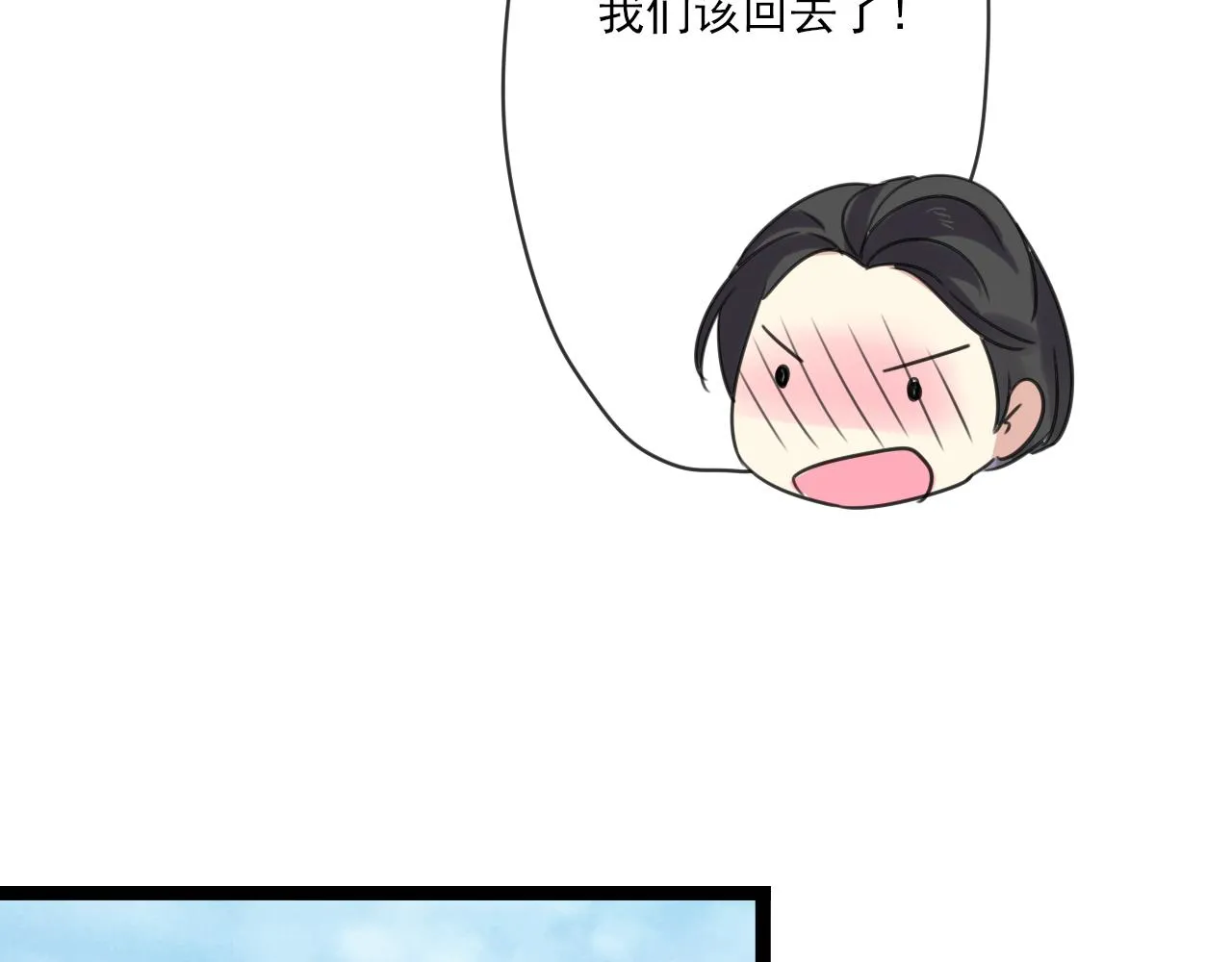第43话 他脸红了 第30页