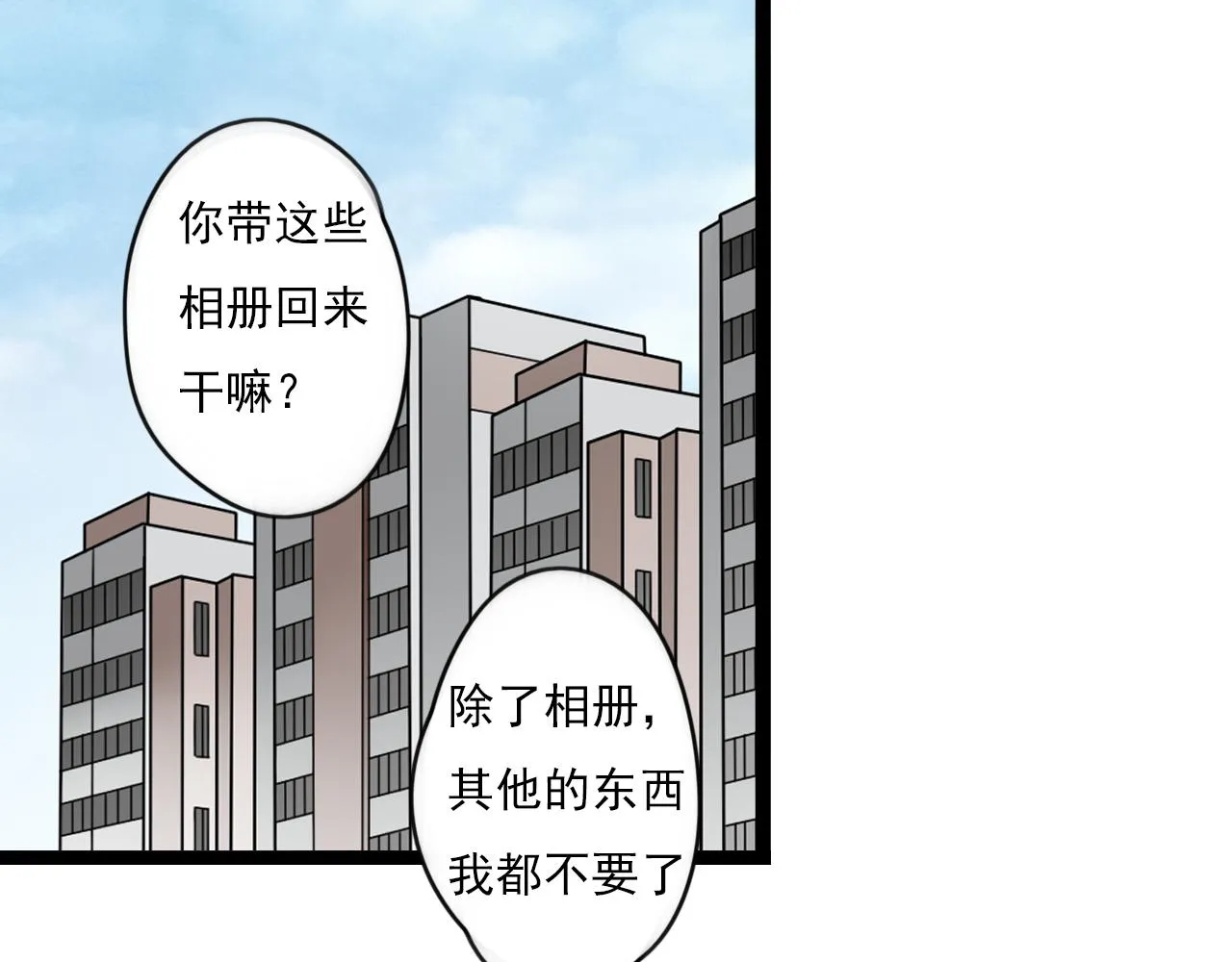 第43话 他脸红了 第31页