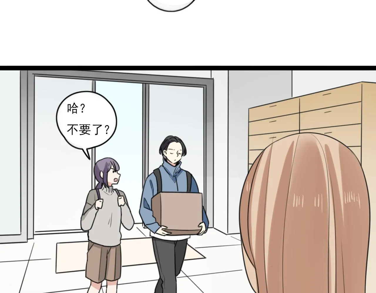 第43话 他脸红了 第32页