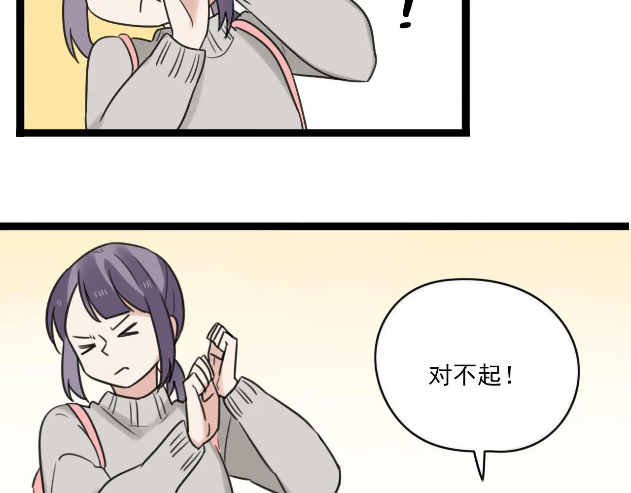 第43话 他脸红了 第42页