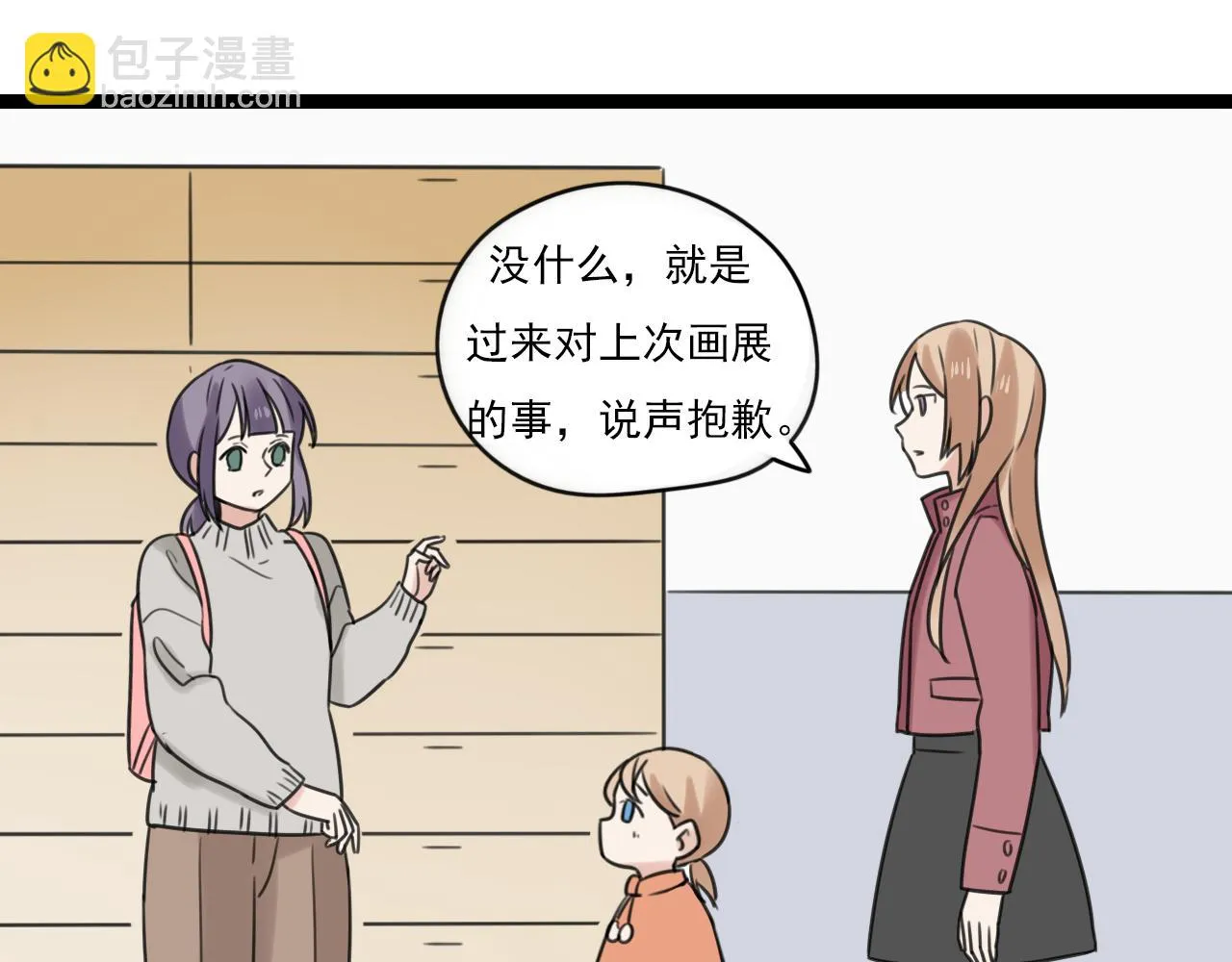第43话 他脸红了 第45页