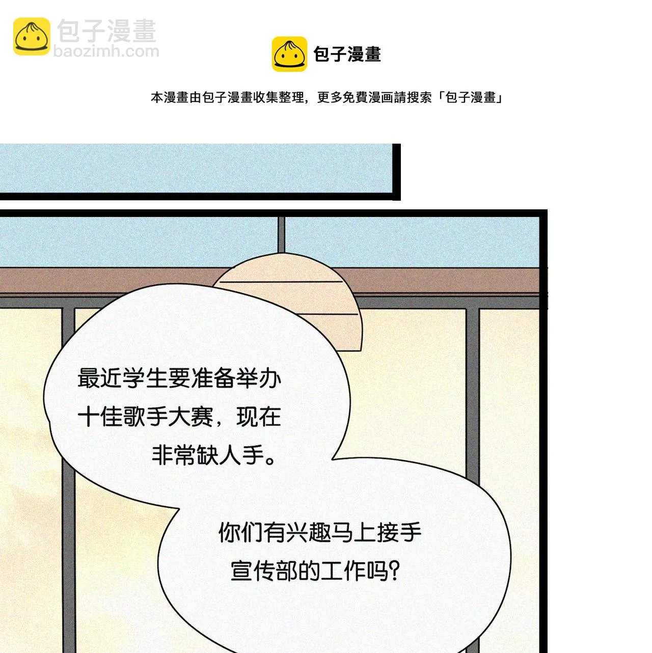 第43话 他脸红了 第50页