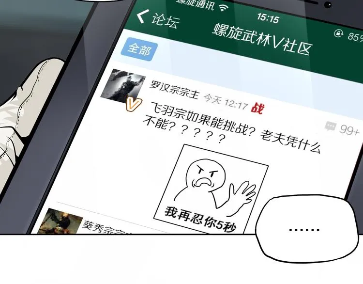 第46话 武宗挑战 第10页