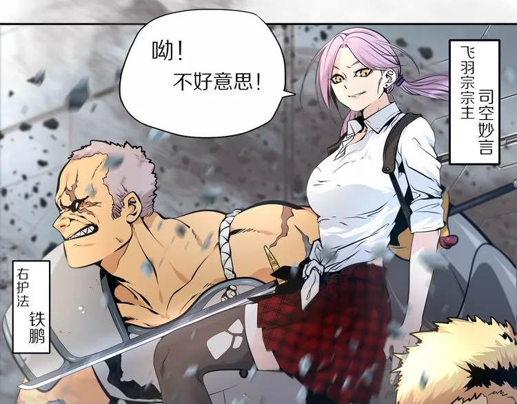 第45话 飞羽宗宗主 第25页
