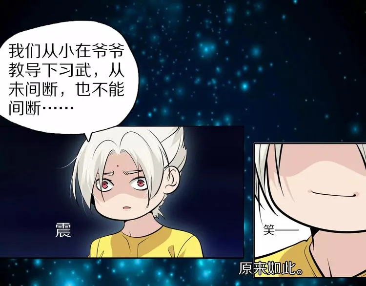 第38话 小吟的决意 第30页