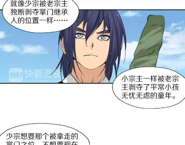 第37话 你的位置属于我 第44页