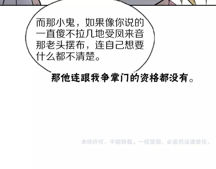 第37话 你的位置属于我 第56页