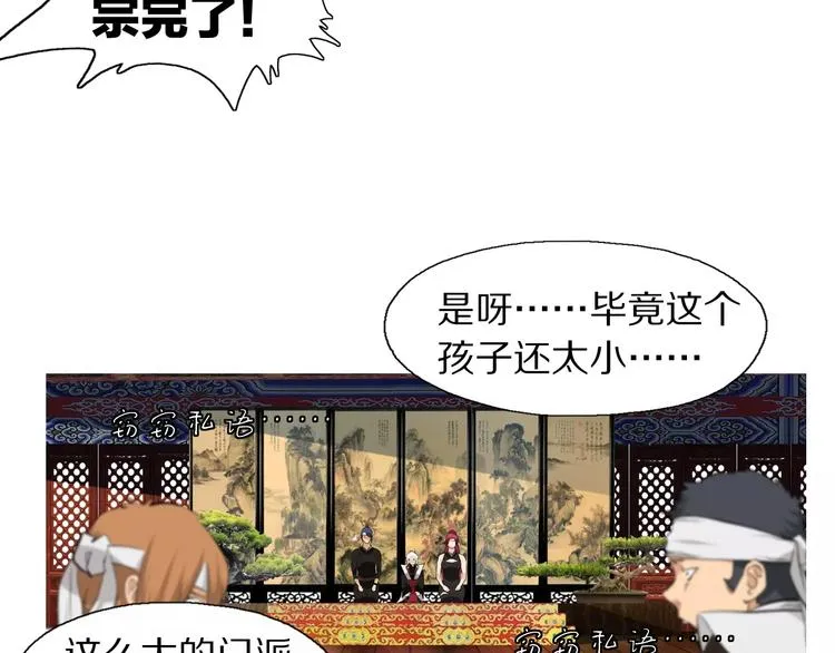 第1话 包子脸也要当掌门 第50页