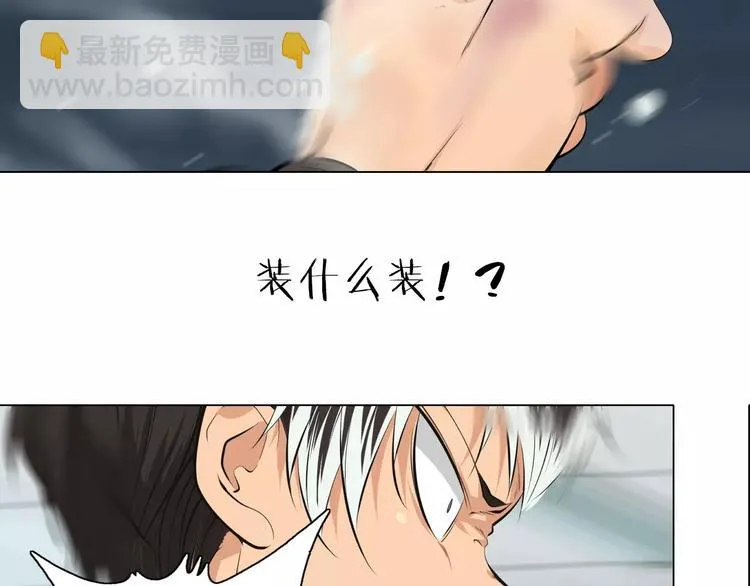 第5话 凡人，你是打不过我的 第42页