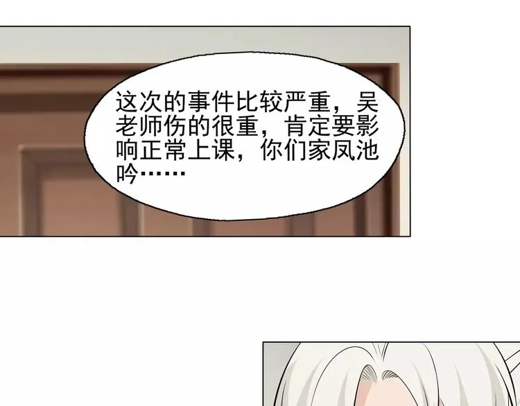 第7话 失落的武林传说 第25页