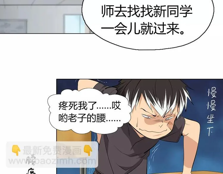 第8话 新班主任 第22页