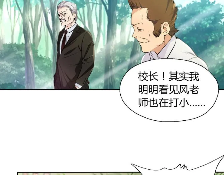 第12话 不甘心的小掌门 第26页