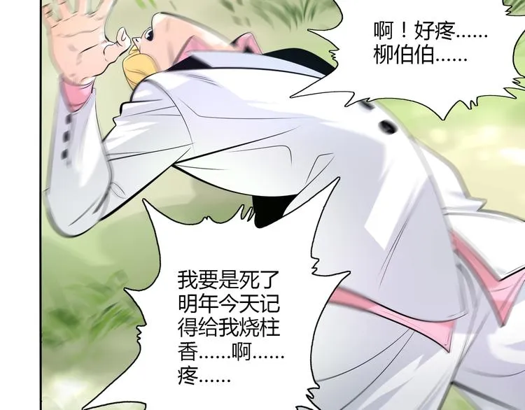第12话 不甘心的小掌门 第27页