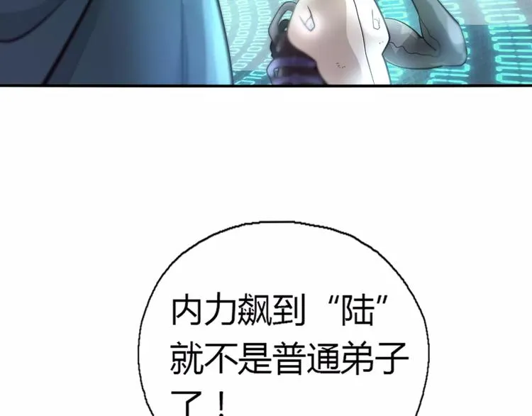 第13话 中武局 第37页