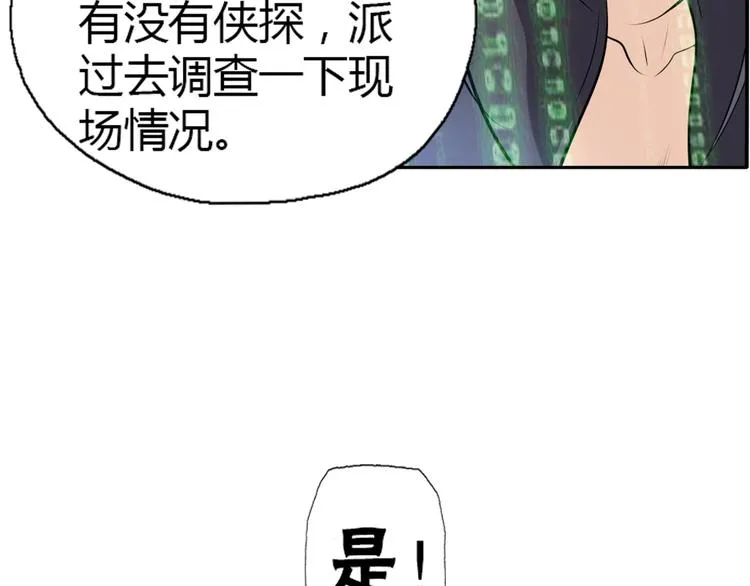 第13话 中武局 第43页