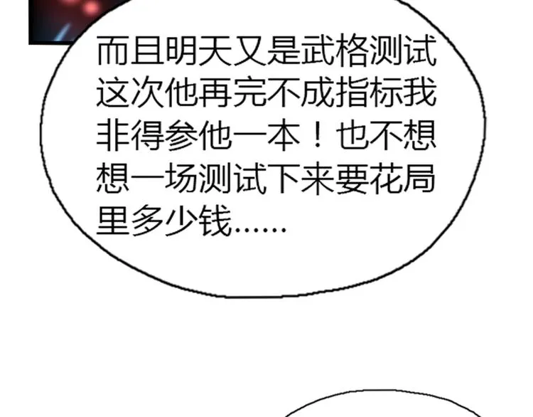 第13话 中武局 第47页