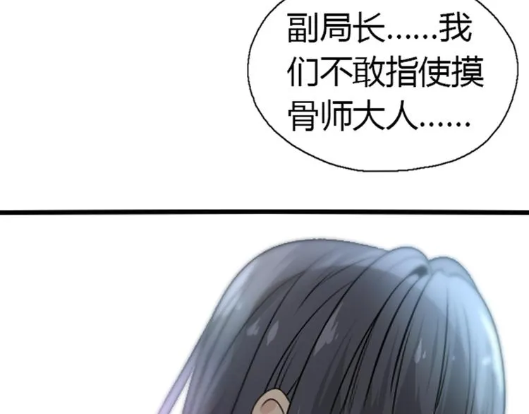 第13话 中武局 第48页