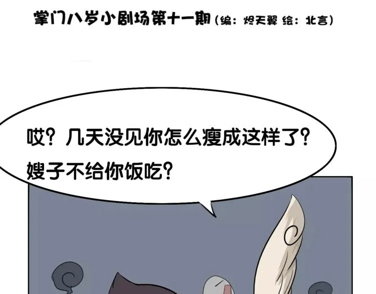 第13话 中武局 第52页