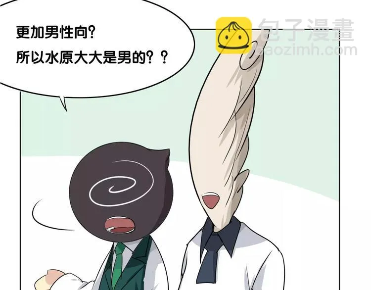 第17话 黑历史 第51页