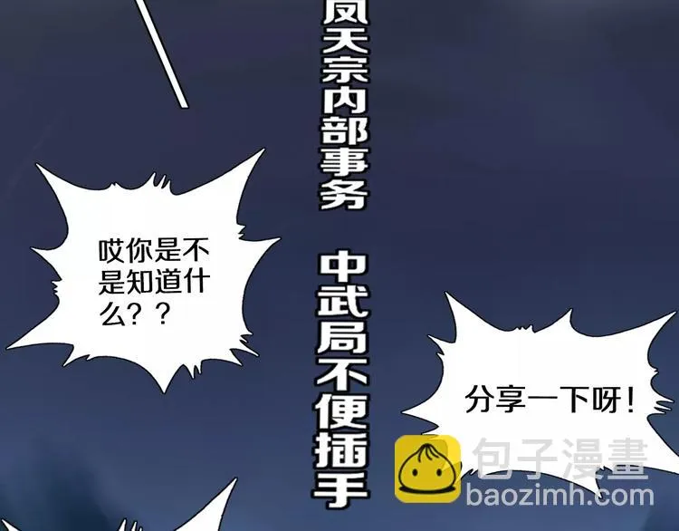 第18话 武格测试 第20页