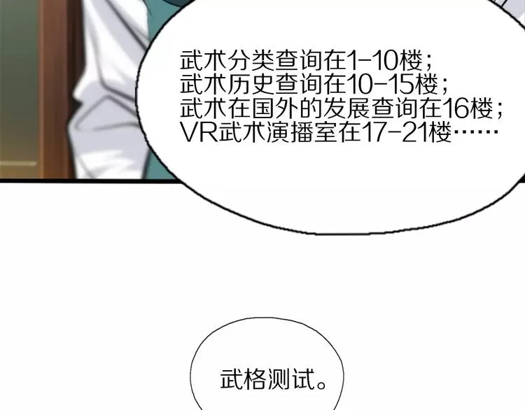 第19话 武格测试开始 第14页