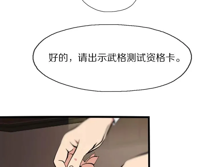 第19话 武格测试开始 第15页