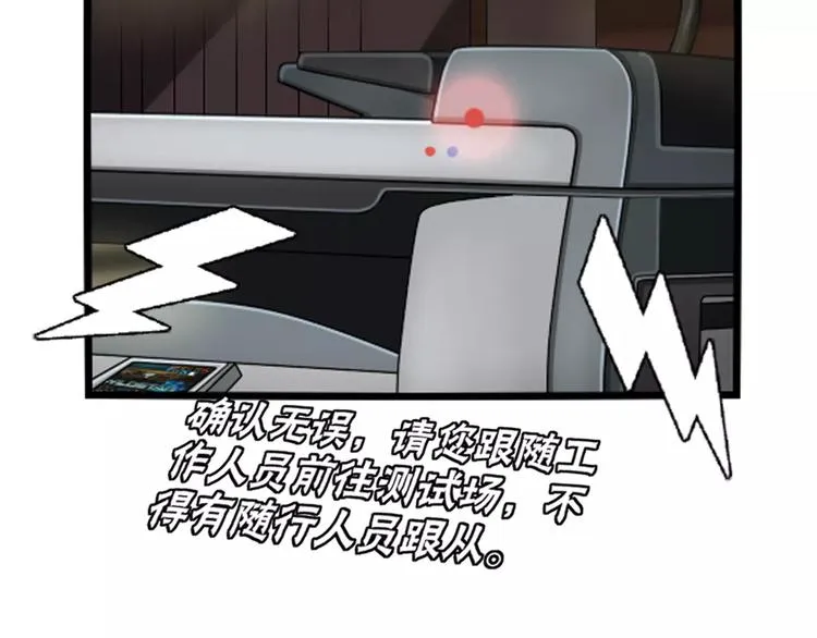 第19话 武格测试开始 第18页