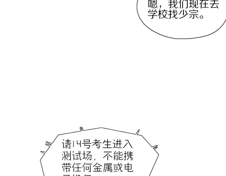 第19话 武格测试开始 第26页