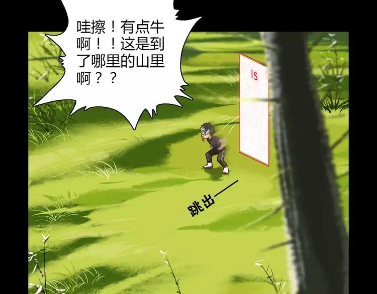 第23话 雪山测试场 第26页