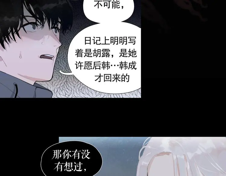 第23话 /嫉妒/ 第5页