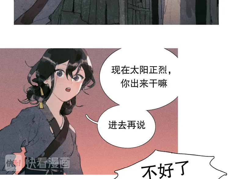 第20话 /白子/ 第6页