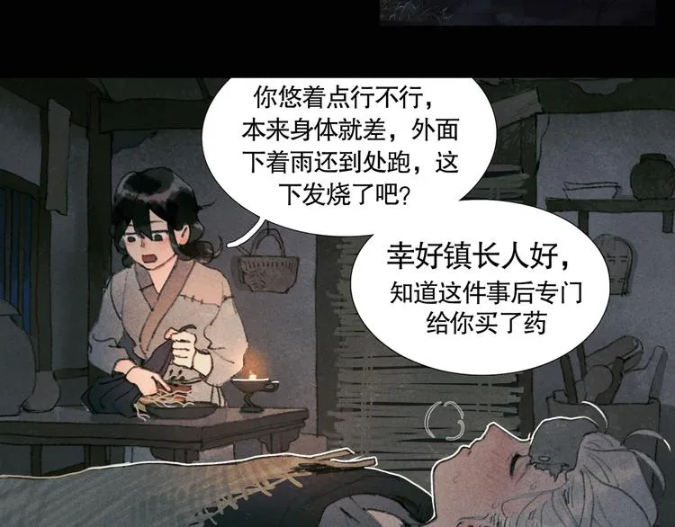 第20话 /白子/ 第18页